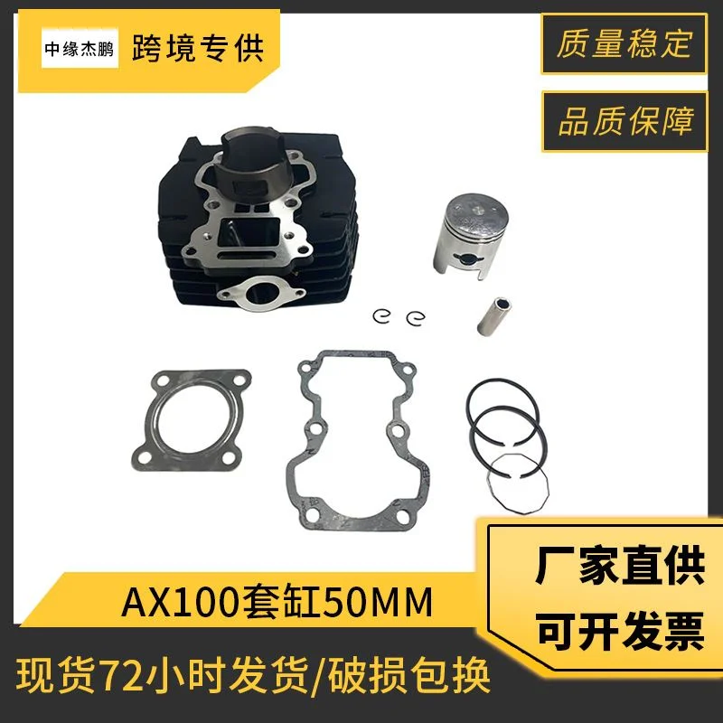 摩托车发动机套缸AC100AS100气缸适用Suzuki AX100活塞50mm汽缸垫