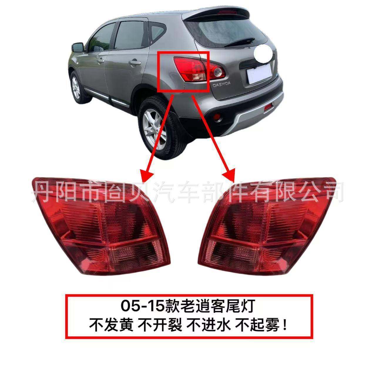 适用日产逍客后尾灯半总成 05-15 08-15年逍客后大灯外壳倒车灯