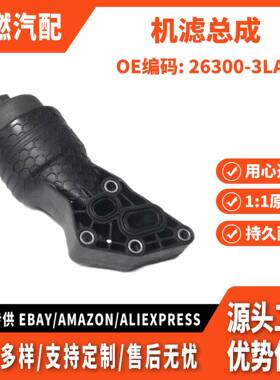 适用现代起亚 16-20款 3.3L 发动机机油滤清器 总成 26300-3LAA0