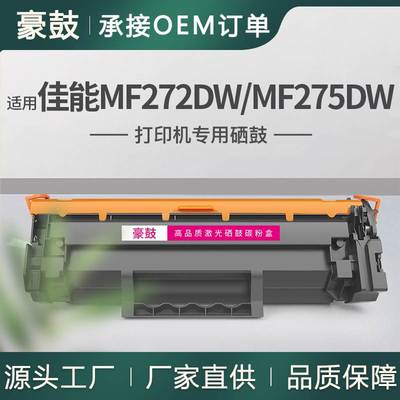 厂销适用CRG071带芯片佳能MF272DW硒鼓MF275DW墨盒LBP122DW碳粉