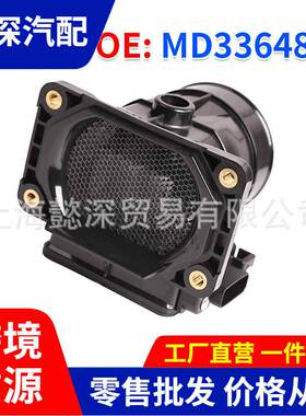 跨境汽配 适用于三菱汽车 空气流量传感器 空气流量计 MD336482