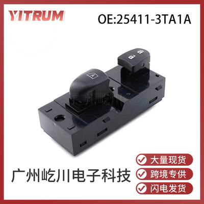25411-3TA1A适用于13-18款日产天籁汽车右前玻璃升降开关车窗开关