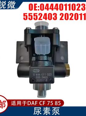 适用于DAFCF7585尿素泵喷嘴044401102355524032020118