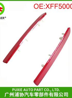 汽车保险杠反光器 适用路虎LR3 LR4 XFF500020/XFF500030 左右