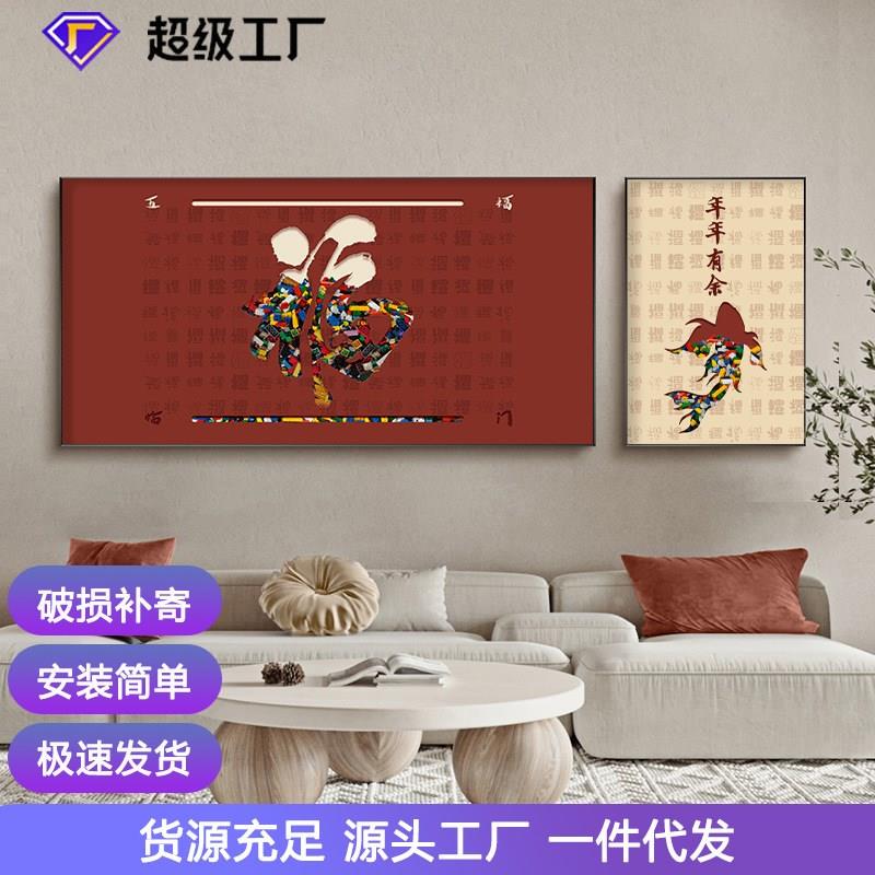新中式红色喜庆福字2022年新款现代简约客厅装饰画沙发背景墙挂画图片