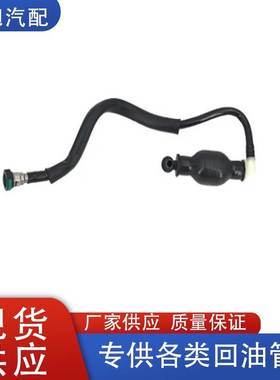 164460011R适用于雷诺汽车1.5DCI(Disel)2009-燃油回油管