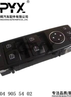 适用奔驰W204W212X204S204A207C207玻璃升降器开关OE:2049055402