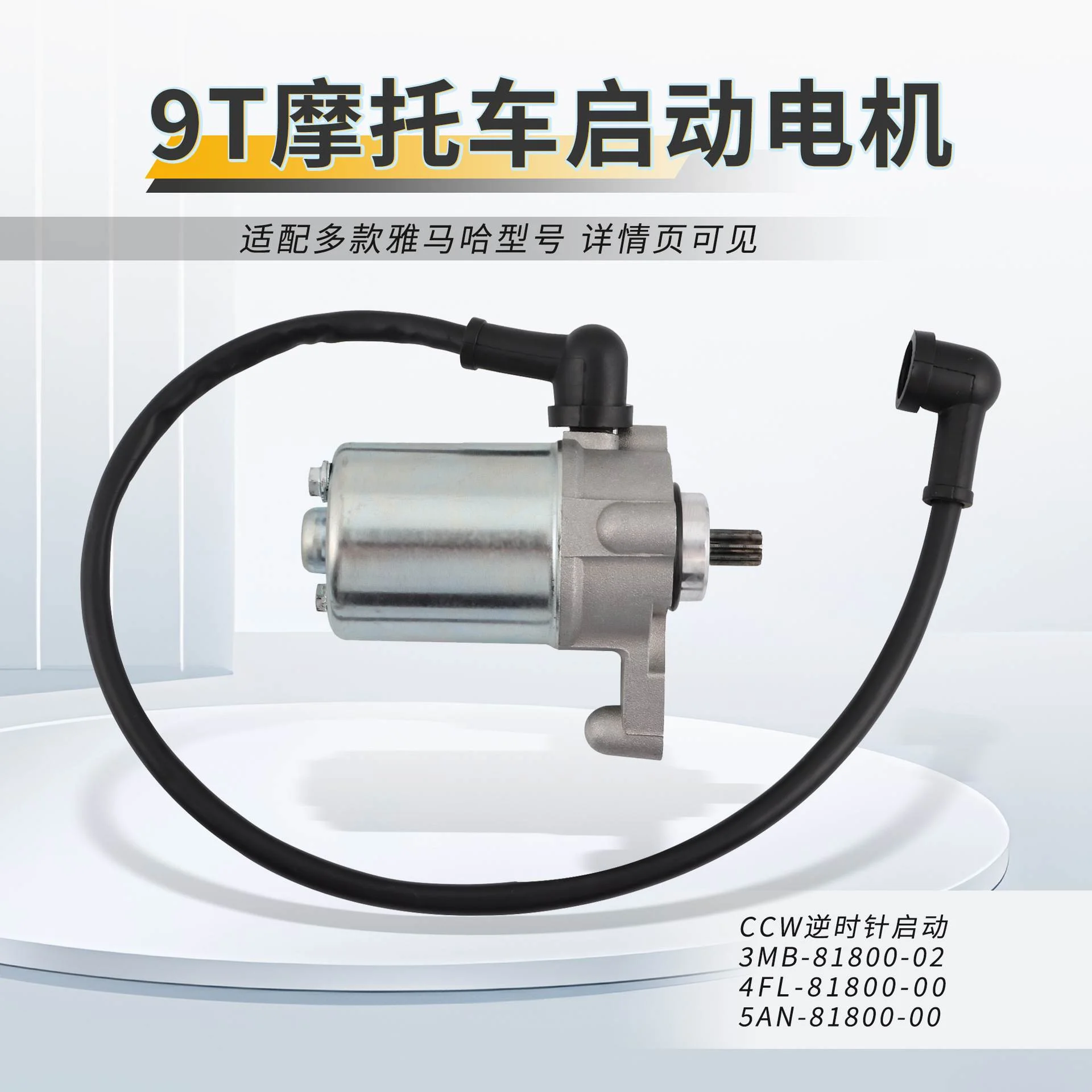 9T摩托车启动电机马达 TDR125 DT125 RDT125X 3MB-81800-02