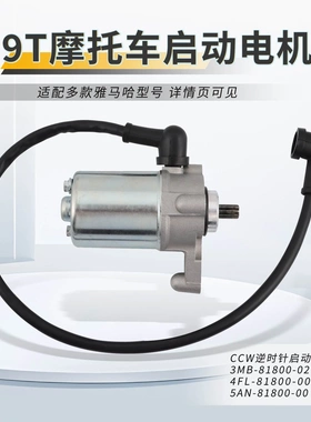 9T摩托车启动电机马达 TDR125 DT125 RDT125X 3MB-81800-02
