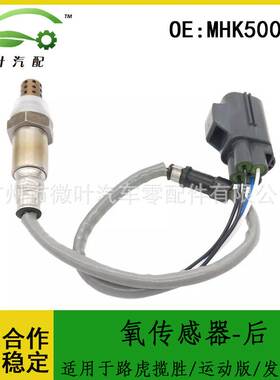 MHK500960跨境适用LANDROVER路虎揽胜/运动版/发现3/4氧传感器-后