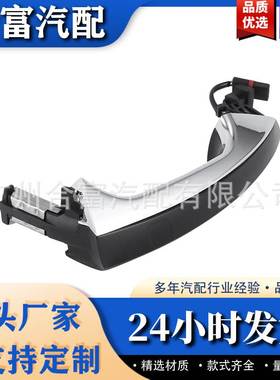 车门外拉手 适用于奔驰 A2217600970