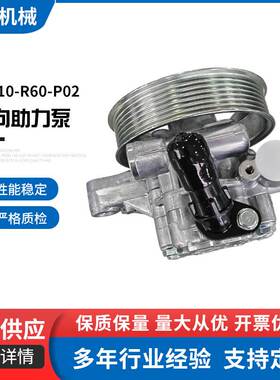 56110-R60-P02转向助力泵 2025新款汽车助力泵转向助力泵现货
