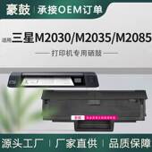 适用三星M2030W硒鼓M2035W打印机墨盒M2085FW碳粉MLT K200L硒鼓