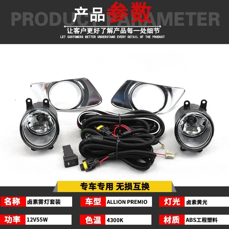 适用丰田08/09年款Allion Premio 前防雾灯总成 日间行车灯 杠灯