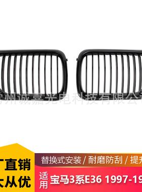 适用宝马E36单杠中网BMW 3系96-99后期 黑色E36单线 前杠进气格栅