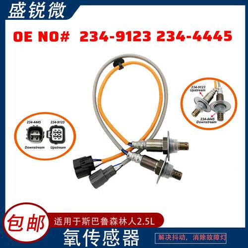 适用于斯巴鲁汽车配件O2氧气空燃比氧传感器234-9123234-4445