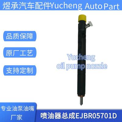 EJBR05701D喷油器总成279701160103 稳定耐用