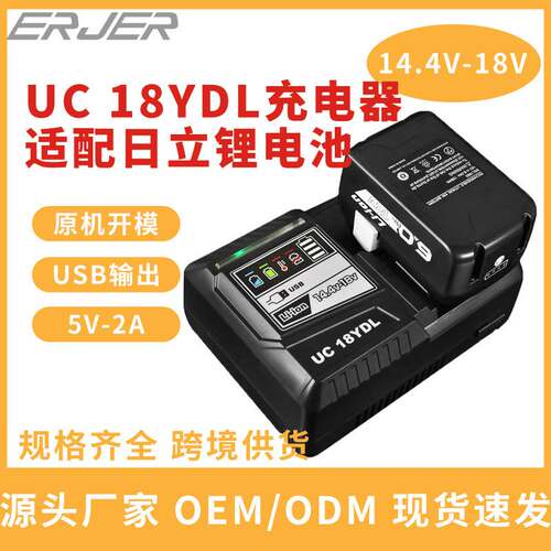 适配HIKOKI日立UC18YDL高壹工机电池充电器日立工具电池充电器