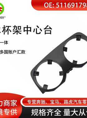 适用2008-2015宝马7系F01 F02中心台托盘杯子 水杯架 51169179820