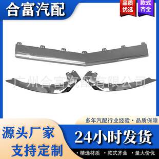 饰条适用于奔驰E级W207饰条A2078850874 A2078850974 A2078850774