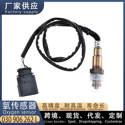 适用奥迪A4 2.4L 汽车前氧传感器 030906262L 广州汽配