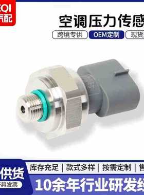 空调压力传感器499000-7571 49900-07571燃油共轨传感器压力阀