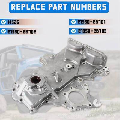21350-2B701,21350-2B702,21350-2B703正时链条油泵盖适用于现代