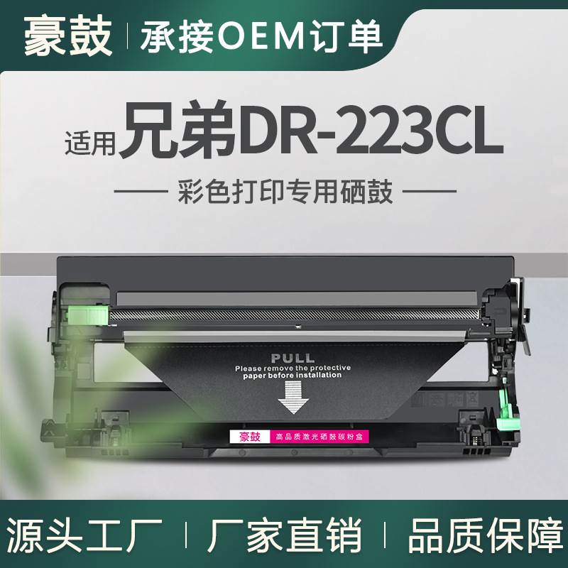 适用Brother兄弟DR223CL硒鼓MFCL3710CW L3750 L3290鼓架DrumUnit