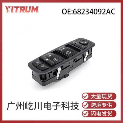 68234092AC适用于道奇克莱斯勒玻璃升降器开关电动车窗控制总开关