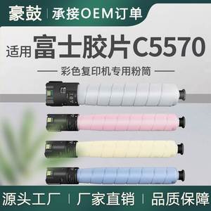 适用富士胶片C5570粉盒ApeosPrint C5570碳粉CT203875/76/77/78