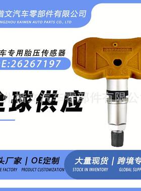 25774007适用于凯迪拉克SRX别克Rainier胎压传感器轮胎监测智能