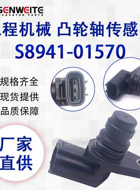 挖机配件SK200-8 210-8 250-8 J05发动机凸轮轴传感器S8941-01570