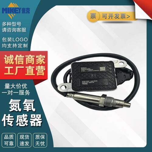 5WK97366 22303391 适用于沃尔沃卡车D11 D13 D16 氮氧NOX传感器