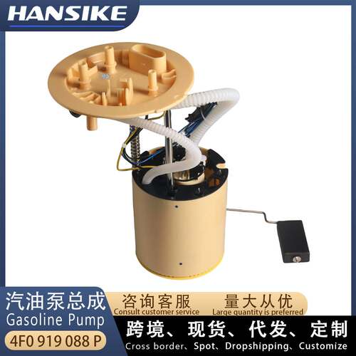 适用2005-2011款奥迪A6L C6 汽油泵总成 4F0919088P 4F0919050M