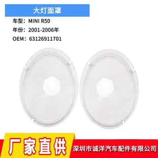 06年宝马MINI迷你R50R51R52大灯面罩PC透明汽车灯罩大灯壳 适用01