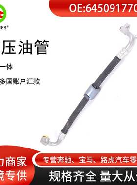 直发适用宝马335d/E90/E93高压油管 64509177035 64509209713