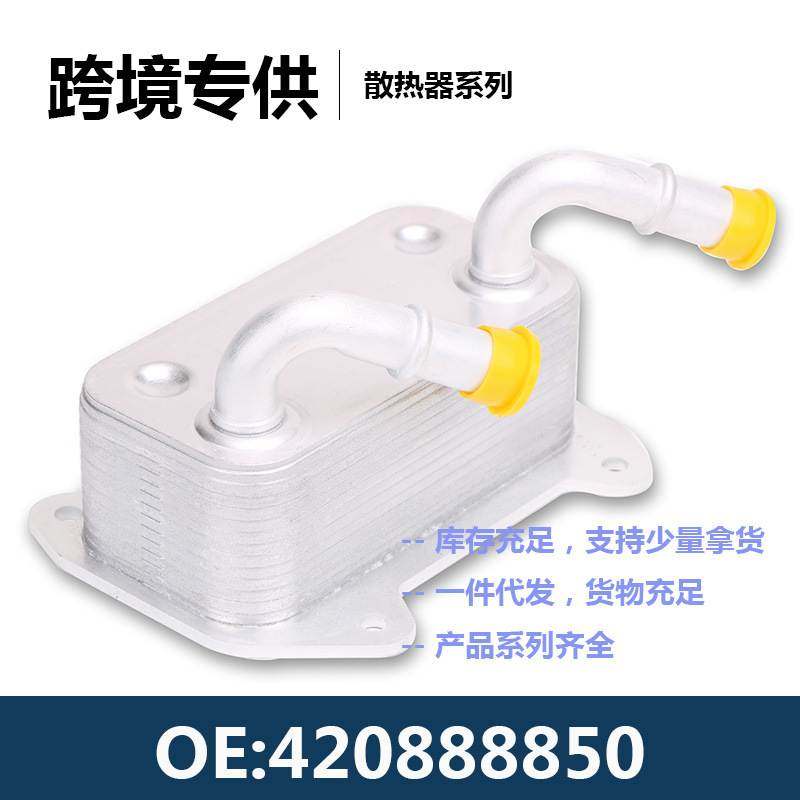 机油散热器冷却器 420888850 220888850,五金/工具,通用汽修组套,淘宝优惠券,粉丝福利购,淘宝优惠卷
