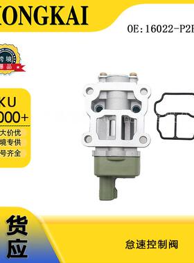 16022-P2E-A51怠速控制阀怠速马达适用于本田汽车136800-0531