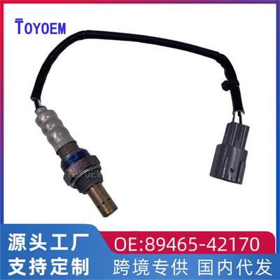 89465-42170跨境 适用于丰田RAV4汽车后氧传感器空燃比传感器