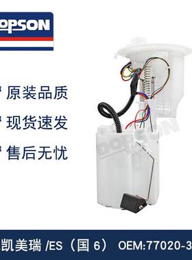凯美瑞ES77020-33531 ES350 ES300H 77020-07080亚洲龙汽油泵总成