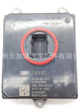 63117429927拆车LED模块适用2系X1电脑板F45 F46 F48 F49大灯驱动