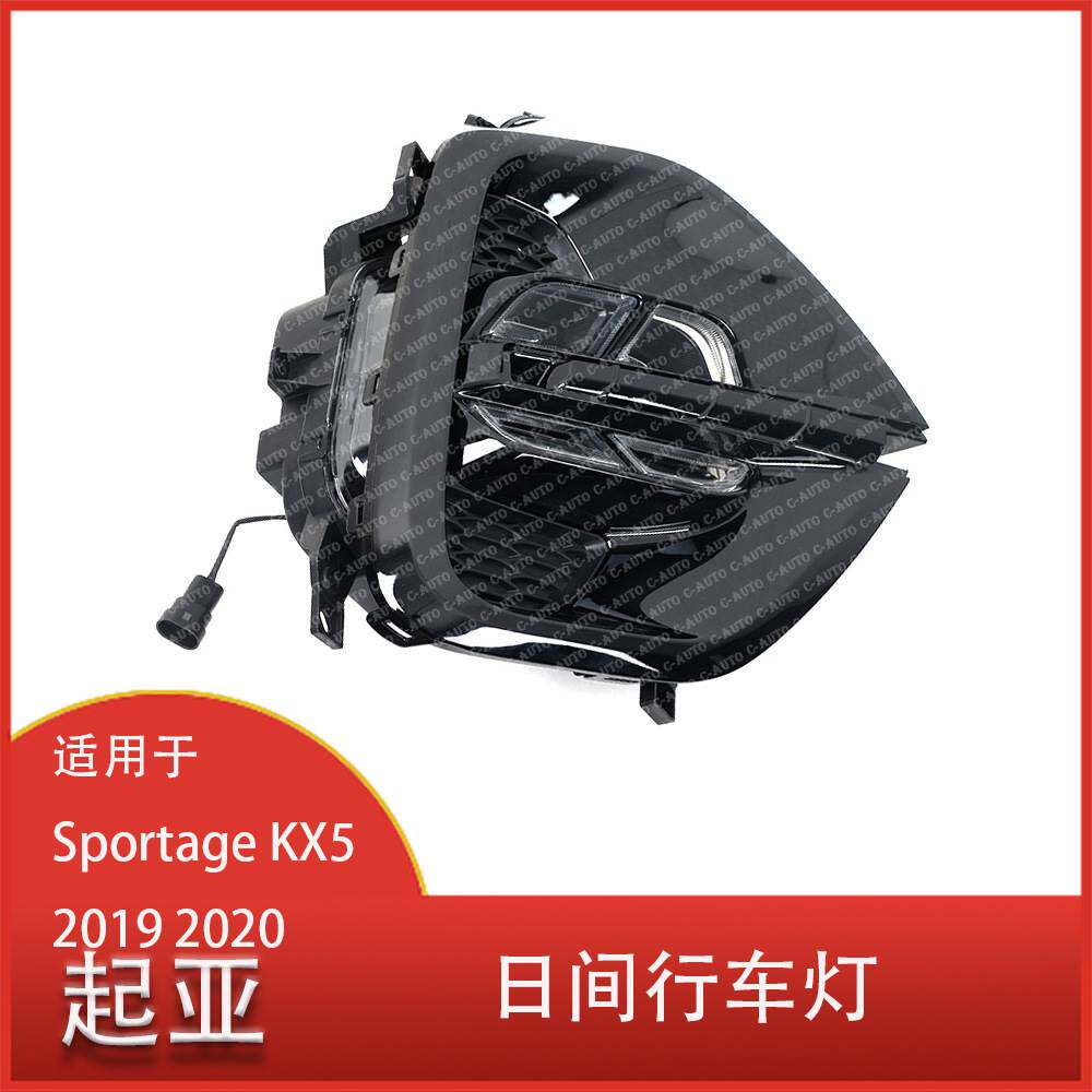 适用于起亚 Sportage KX5 2019 2020 LED大灯  日间行车灯 清仓