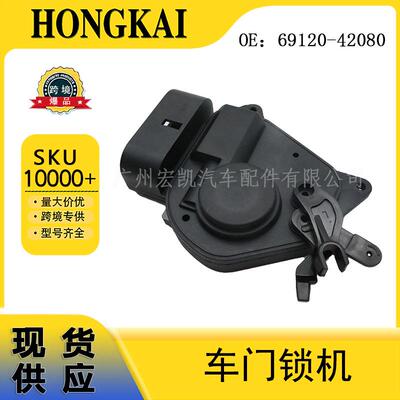 69120-42080车门锁机适用于丰田RAV4车型DLA48369120-53030