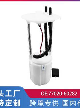 跨境汽配适用丰田新款霸道燃油汽油泵总成77020-60282