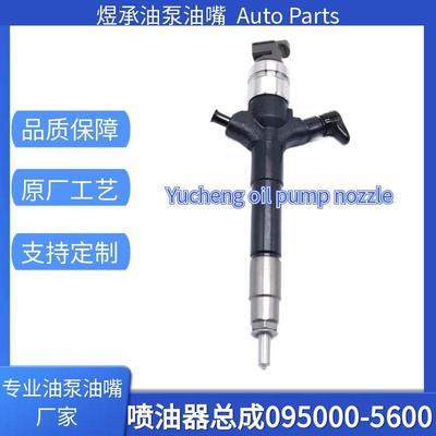 095000-5600适用于三菱皮卡L200-TRITON 喷油嘴1465A041喷油器