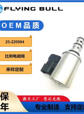 挖掘机配件适用杰西博JCB电磁阀比例电磁阀25-220994挖掘机配件