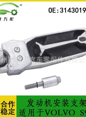 31430195跨境/适用VOLVO沃尔沃XC90/S90/S60发动机安装支架机脚胶