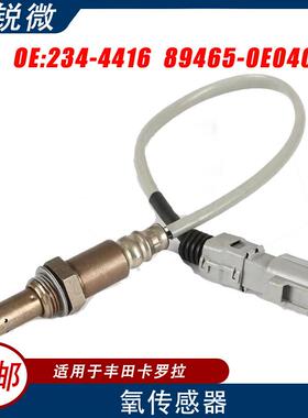 适用于丰田卡罗拉汽车氧传感器89465-0E060234-441689465-0E060