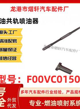 柴油共轨喷油器总成喷油嘴控制阀组件F00VC01502