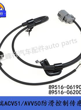 89516-0619089516-06200凯美瑞ACV51/AVV50防滑控制传感线束